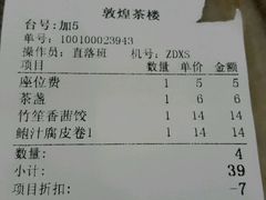 账单-敦煌喜宴(万达广场店)
