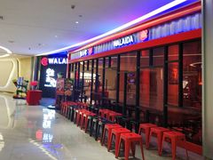 等位区-蛙来哒(万泰新天地店)