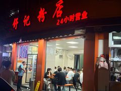 -舒记粉店(七星路店)