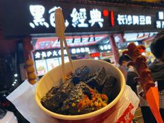 -黑色经典臭豆腐·湖南特产(坡子街店)