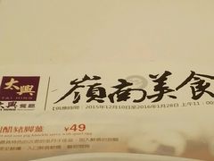-太兴餐厅(东方广场分店)