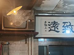-炙热童年·老北京炙子烤肉(南锣鼓巷店)