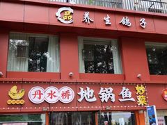 -丹水桥地锅鱼·翘嘴鲌·地方特色全鱼宴(丹江口大坝店)