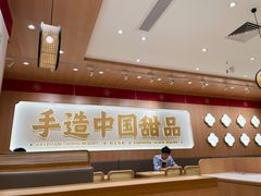 大堂-赵记传承·中式甜品(中山石岐大信店)