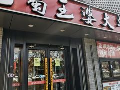 -巴蜀王婆大虾(南锣鼓巷店)
