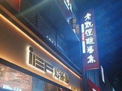 -野山舂·贵州现舂酸汤牛肉(民生路店)