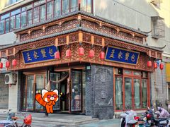 -孟家蟹包(锦绣街店)