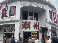 -华怡·金信酒店(潮州古城人民广场店)