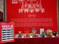 -面辣子·陕西家乡菜(钟楼店)