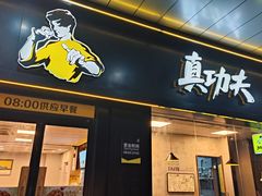 -真功夫(花都百花广场店)