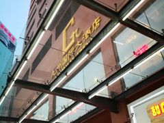 -九州国际大酒店街里餐厅自助餐