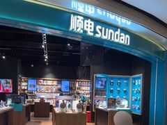 -顺电sundan(颐堤港店)