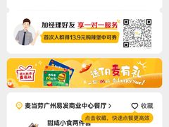-麦当劳(番禺易发商业街店)