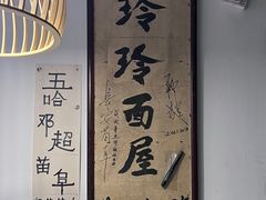 -玲玲面屋