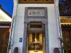 门面-鲤院·新中式美学·庭院餐厅(夫子庙店)