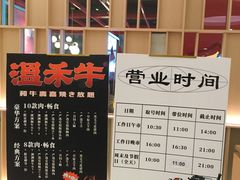 -温禾牛·和牛寿喜烧自助火锅(恒基名人店)