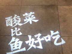 -新太二·鲜料川菜(东汇城店)