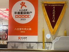 -八合里牛肉火锅(深圳海德店)