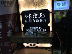 -星伦多自助料理·涮烤一体(虹悦城店)