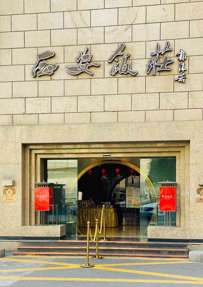 西三旗泰山饭店图片