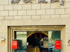 门面-西安饭庄·非遗陕菜(钟楼店)