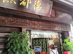 门面-点都德(大茶楼店)