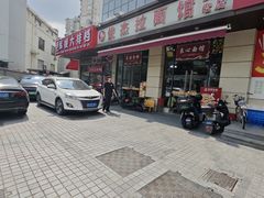 -俊杰拉面馆