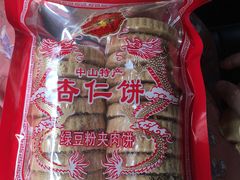 -惠赞老饼家(逢源商业街店)