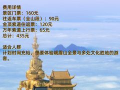 -峨眉山风景名胜区