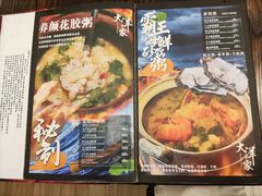 -大洋家·精品潮汕菜·生腌砂锅粥(天河东路店)