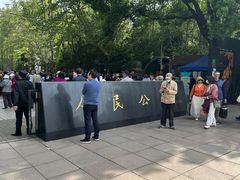 -人民公园-相亲角