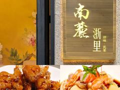 -南麓·浙里(外滩店)