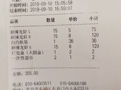 账单-胡大饭馆 24h(簋街总店)