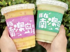 -南澳岛打卡果汁冰公司