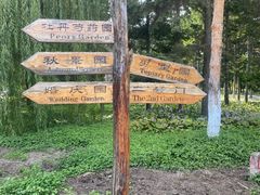 -黑龙江省森林植物园