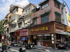 -和平馆·地道港澳茶餐厅(西门口店)