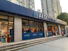 -ALDI奥乐齐超市(杨浦延吉店)