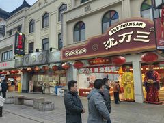 -叶受和(观前街店)