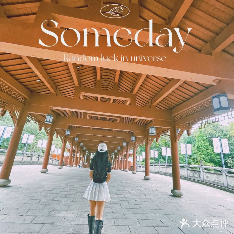 成都|遛娃|拍照📷|约会还不知道去哪吗？塔子山⛲️公园