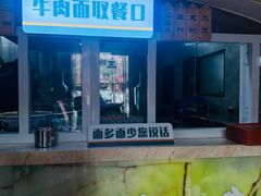 -中阿兰牛肉面(悦海新天地店)