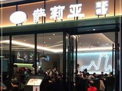 门面-萨莉亚意式餐厅(杭州滨江天街店)