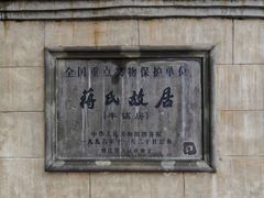 -蒋氏故居
