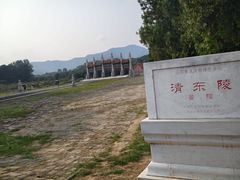 -清东陵