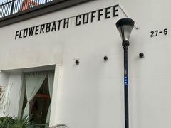 -花沐 FLOWER BATH(凤凰城店)