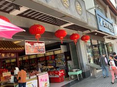 门面-叶受和(观前街店)