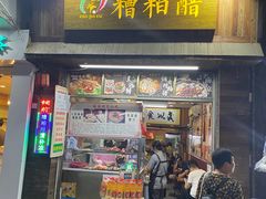 -三爷糟粕醋·鲜鱼汤·海南特色小吃(新华南路店)