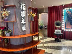 -上海人家花樣年华(中山公园店)