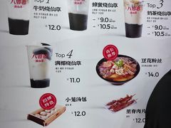 -八婆婆烧仙草(中山路店)