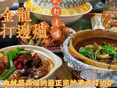 -金龙·打边炉(南京西路店)