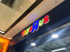 -玩具反斗城(海港城店)